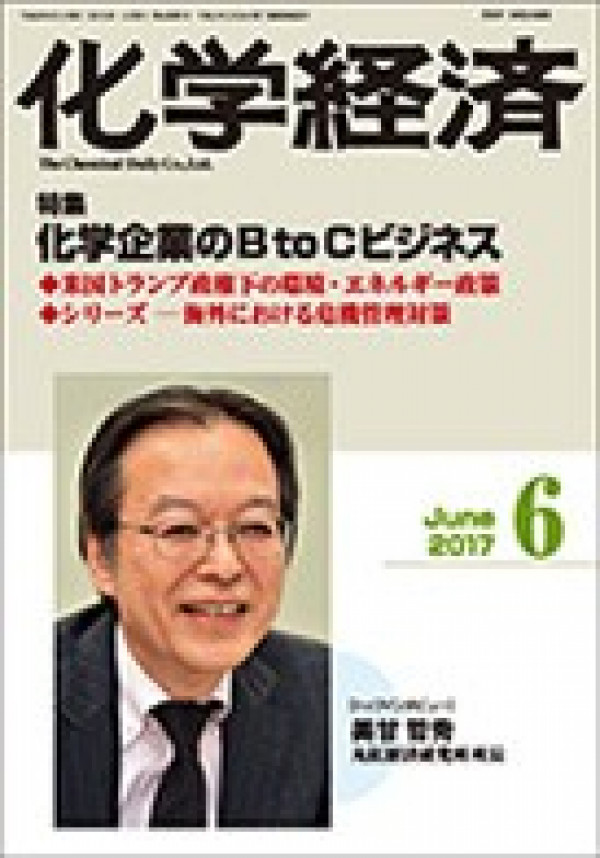 月刊「化学経済」2017年6月号（共著）〜事業に貢献する特許の獲得方法（後編）